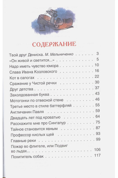 Драгунский Виктор Юзефович: Денискины рассказы