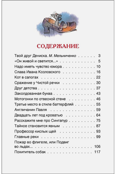 Драгунский Виктор Юзефович: Денискины рассказы