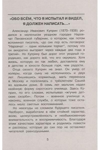 Куприн Александр Иванович: Белый пудель: рассказы
