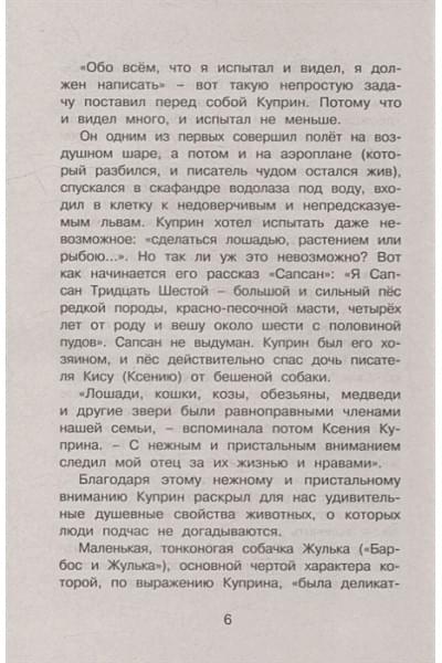 Куприн Александр Иванович: Белый пудель: рассказы
