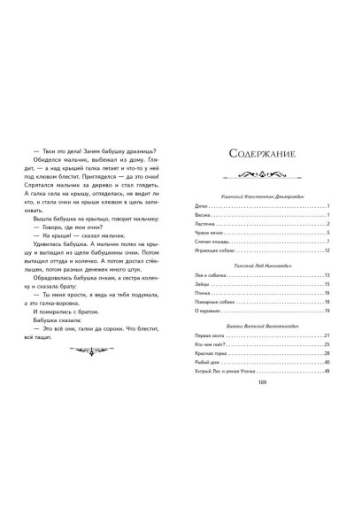 Скребицкий Георгий Алексеевич: Рассказы о животных (с ил.)