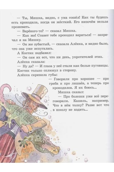 Драгунский Виктор Юзефович: Тайное становится явным. Рассказы (ил. А. Крысова)