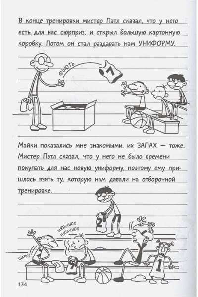 Кинни Джефф: Дневник слабака-16. Звезда спорта