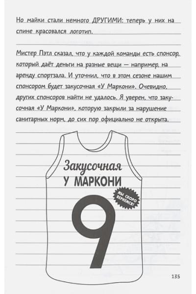 Кинни Джефф: Дневник слабака-16. Звезда спорта