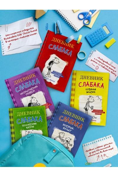 Кинни Джефф: Дневник слабака-16. Звезда спорта