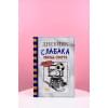 Кинни Джефф: Дневник слабака-16. Звезда спорта