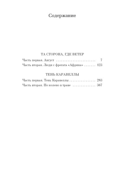 Крапивин В.: Та сторона, где ветер