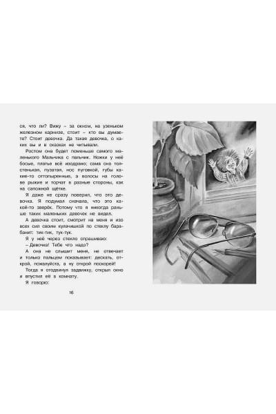 Пантелеев Л.: Честное слово