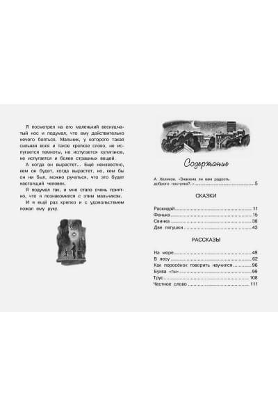 Пантелеев Л.: Честное слово
