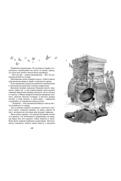 Паустовский К.: Кот-ворюга. Рассказы и сказки