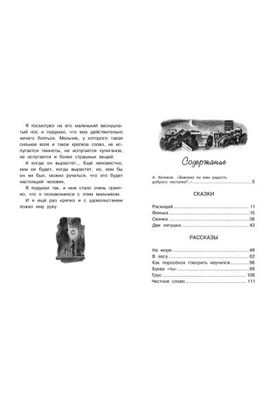 Пантелеев Л.: Честное слово