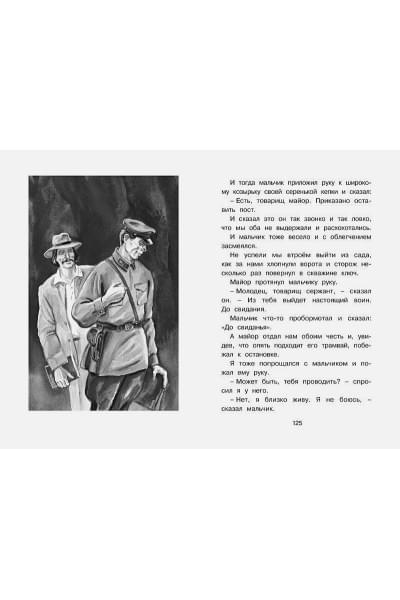 Пантелеев Л.: Честное слово