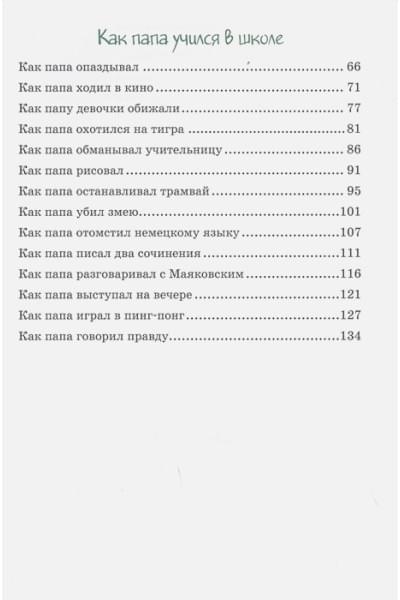 Раскин А.: Как папа был маленьким