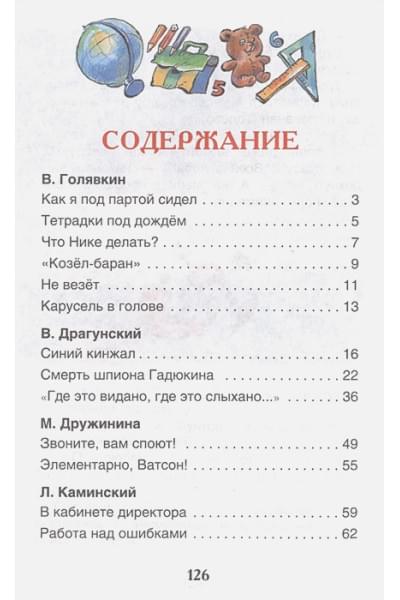 Голявкин В., Драгунский В., Раскин А. и др.: Рассказы о школе