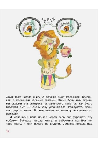 Раскин А.: Как папа был маленьким