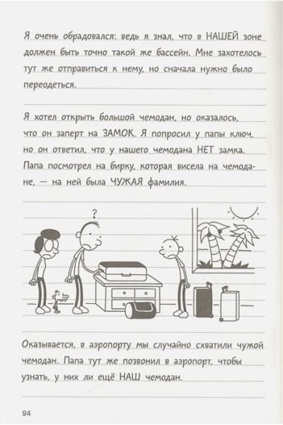 Кинни Джефф: Дневник слабака-12. Побег