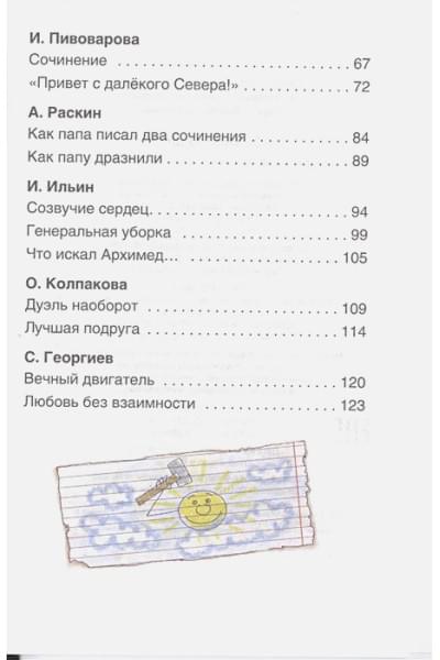 Голявкин В., Драгунский В., Раскин А. и др.: Рассказы о школе