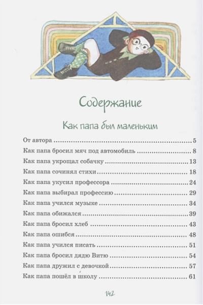 Раскин А.: Как папа был маленьким