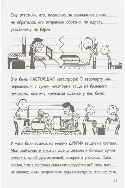Кинни Джефф: Дневник слабака-12. Побег
