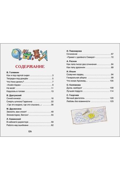 Голявкин В., Драгунский В., Раскин А. и др.: Рассказы о школе