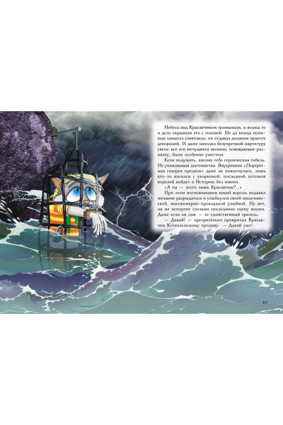 Амасова Анна : Пираты Кошачьего моря. Книга 7. Жребий брошен!