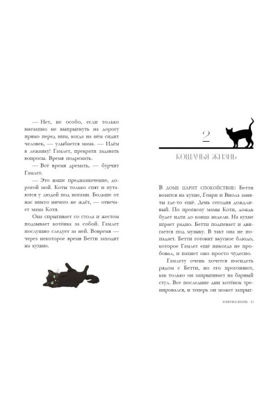 Паул Сандра Дж.: Сливочный котёнок (выпуск 2)