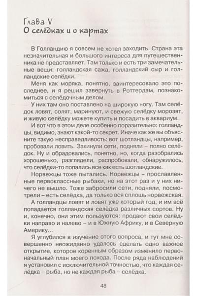 Некрасов Андрей Сергеевич: Приключения капитана Врунгеля. Повесть-сказка