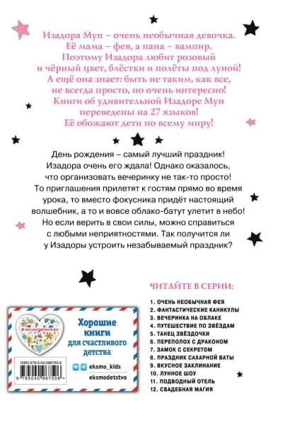 Манкастер Гарриет: Вечеринка на облаке (выпуск 3)