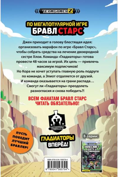 Брисси Паскаль: БРАВЛ СТАРС. Марафон 48