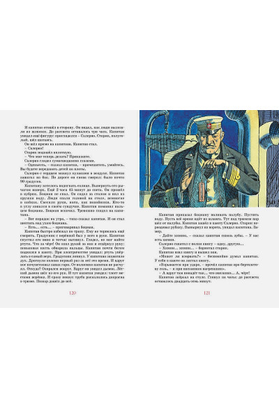 Житков Б.: Морские истории