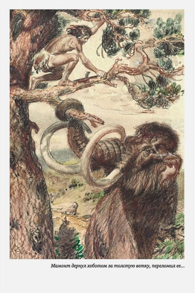 Шторх Э.: Охотники на мамонтов