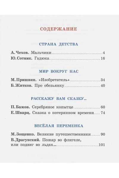 Юдаева М. (сост.): Внеклассное чтение (для 3 класса)