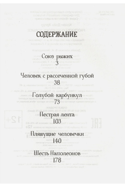 Дойл А.: Рассказы о Шерлоке Холмсе