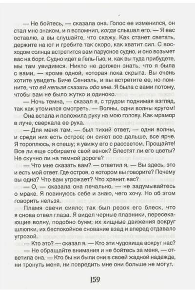 Грин А.: Алые паруса. Бегущая по волнам