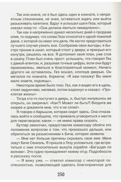 Грин А.: Алые паруса. Бегущая по волнам