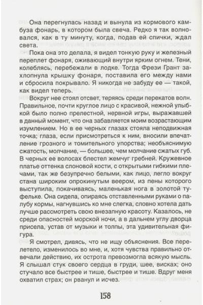Грин А.: Алые паруса. Бегущая по волнам