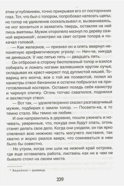 Распутин В.: Уроки французского. Прощание с Матерой