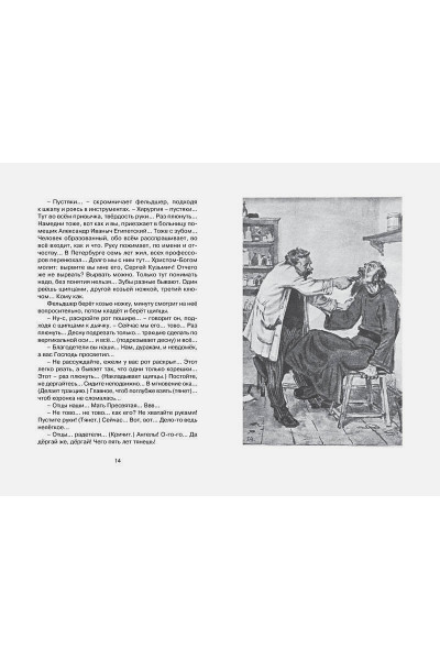Чехов А.: Толстый и тонкий