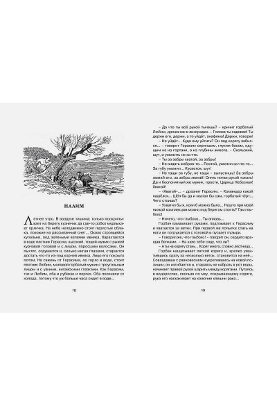 Чехов А.: Толстый и тонкий