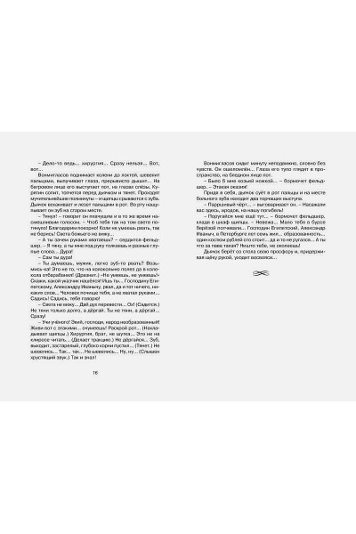 Чехов А.: Толстый и тонкий