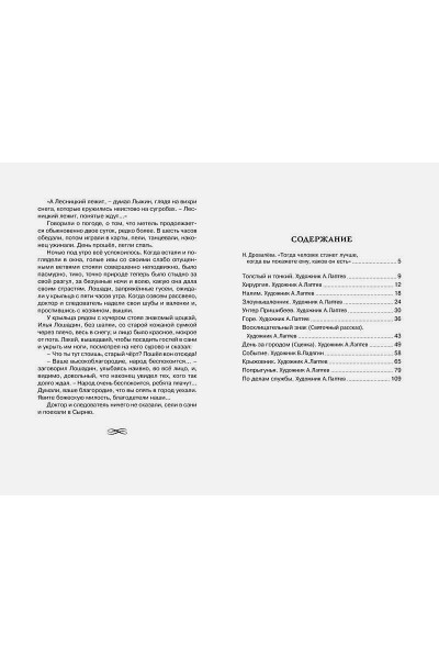 Чехов А.: Толстый и тонкий