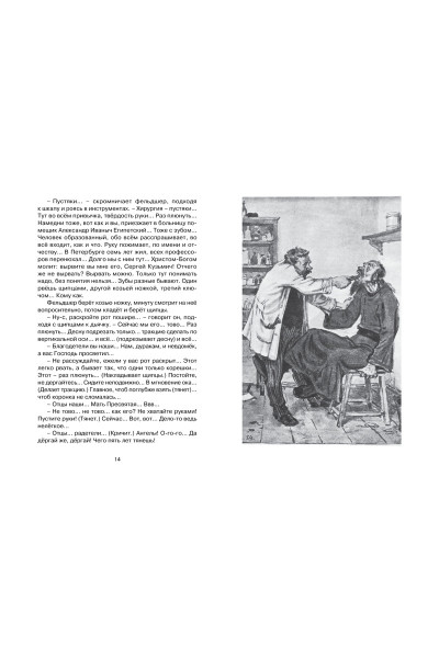 Чехов А.: Толстый и тонкий