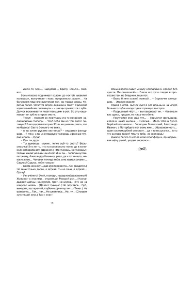 Чехов А.: Толстый и тонкий
