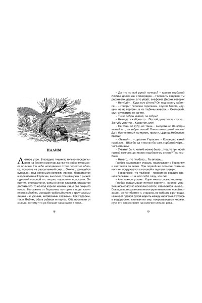Чехов А.: Толстый и тонкий