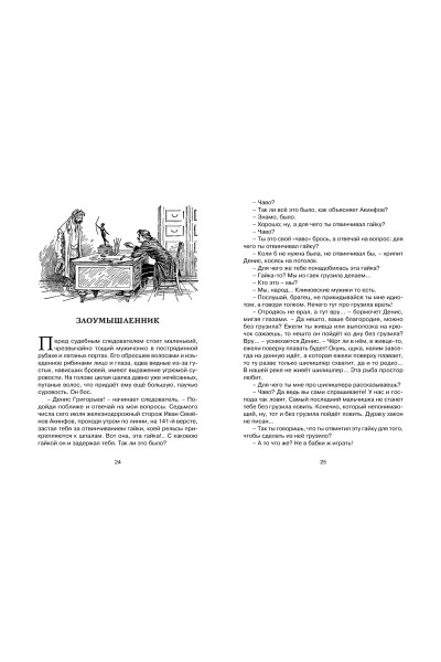 Чехов А.: Толстый и тонкий