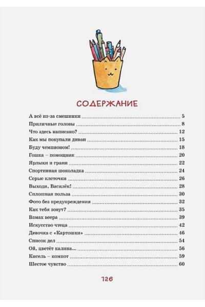 Дружинина М.: Это наш весёлый класс! Рассказы