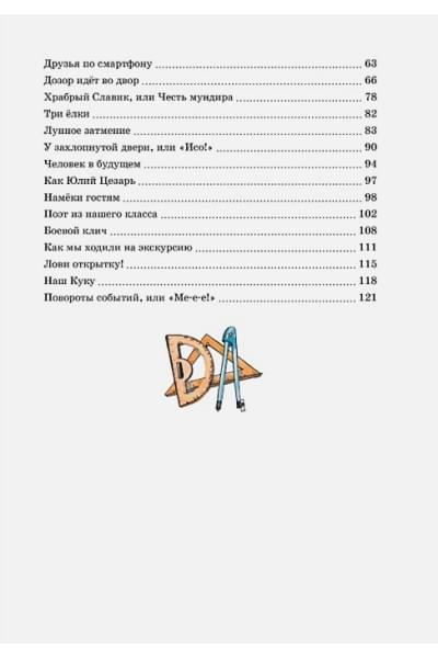 Дружинина М.: Это наш весёлый класс! Рассказы