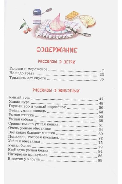 Зощенко Михаил Михайлович: Не надо врать. Рассказы для детей