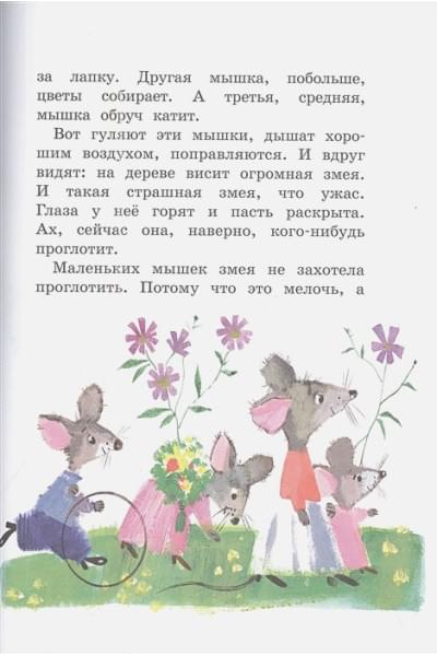 Зощенко Михаил Михайлович: Не надо врать. Рассказы для детей