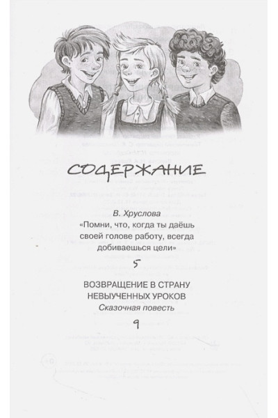 Гераскина Л.: Возвращение в Страну невыученных уроков